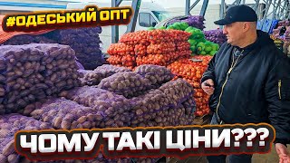 🌞 ЦІНИ ШОКУЮТЬ 🌞 ОДЕСА 🛍️ ОПТ ТА РОЗДРІБ 🍅 РИНОК ПОЧАТОК 📆 14.11.2024 🥕 ЩО СЬОГОДНІ КУПУЮТЬ?