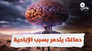 الأفلام الإباحية تحرق دماغك ويجب عليك التوقف عنها لهذه الأسباب وإلا ستموت!