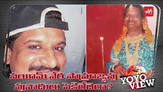 నయీమ్ కేసులో అంతా లా అండ్ డిసార్డర్ | No Lessons from Gangster Nayeem Elimination | YOYO VIEW