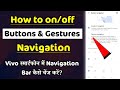 How To Change Gestures Navigation Bar in Vivo Phone | Three Navigation Button kaise change karen