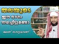 എന്താണ് തൗബ. എങ്ങനെ ചൊല്ലണം. നാം സാധാരണ ചൊല്ലുന്ന തൗബ സ്വീകരിക്കുമോ