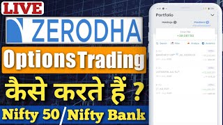 Zerodha kite me Options Trading kaise kare || Zerodha options trading tutorial in hindi 2023