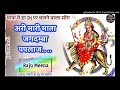 hari mari mata jagdamba paplaj dj remix song