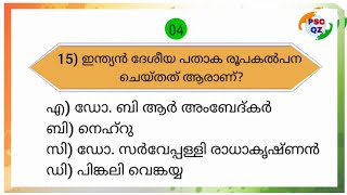 ഇന്ത്യയുടെ ദേശീയ ചിഹ്നങ്ങൾ | പൊതുവിജ്ഞാനം |