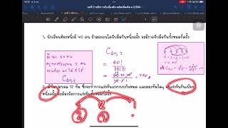 45.0  การจัดหมู่ของสิ่งของที่แตกต่างกันทั้งหมด (2.5)-3