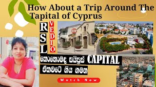 How about a trip around the capital of Cyprus|කොහොමද සයිප්‍රස් capital එක වටේ ගිය ගමන|RSL Video