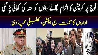 Maryam nawaz and Bilawal Zardari social media teams in big trouble.Army and NAB take big action.