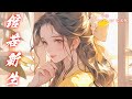 💥 完结EP1-181《绾若新生 》自幼受父母兄长疼爱，母亲为她精挑细选了上京品性出众的贵公子作为夫婿。 婚后夫妻二人虽不能说是如胶似漆，却也能称得上一句相敬如宾。 #古言 #漫畫  #小說 #爽文