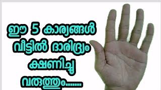 Five Things Make Poverty | ഈ അഞ്ചു കാര്യങ്ങൾ നിങ്ങളെ ദാരിദ്ര്യത്തിൽ ആക്കും | ഇസ്ലാം | Islam