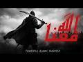 Allah Is With Us | اللَّهُ مَعَنَا | powerful islamic Nasheed