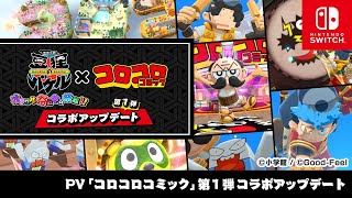 PV「豆狸のバケル×コロコロコミック」第１弾コラボアップデート