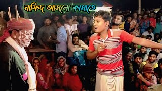 নাফিদ আসলো কামাতে লক্ষিন্দরের,, Nafid Aslo Kamate Lokkhintorer #behula #বেহুলা