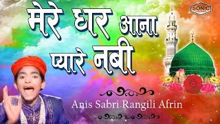 Mere Ghar Aana Pyare Nabi !! "मेरे घर आना प्यारे नबी" !! Anish Sabri Qawwali Video