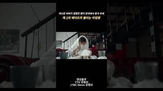 제 2의 에이즈라고 불리는 라임병이 한국에서 증가 추세 #라임병 #저스틴비버 #진드기 #감염