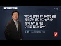 홍종학 딸 이자소득세 207만원…절세 비판하더니 차용증으로 절세