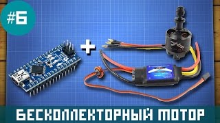 Brushless motor ESC control by Arduino [Arduino lessons]