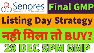 senores pharma ipo listing day strategy🤑senores ipo gmp today💥senores ipo buy or sell?🤑 Senores ipo✅