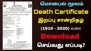 how to download death certificate online in tamilnadu | Download Death Certificate | Tricky world