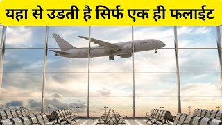 Baljek Airport Meghalya || Tura Airport || बलजेक हवाई अड्डा, मेघालय |