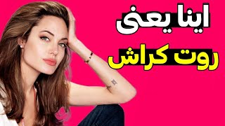 6  نشانه که یعنی یک دختر بدجور روت کراش داره  و میتونی اینطوری مخشو بزنی