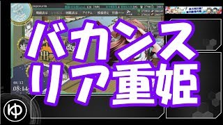 【艦これ】2017夏 西方再打通！欧州救援作戦 E-3甲 戦力ゲージ【ゆっくり実況】