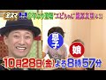 6年ぶり登場 “エビちゃん”蛯原友里 旦那とテレビ初共演 『金スマ』10 28 金 【tbs】