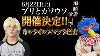 【誰でも参加可能】視聴者参加型スマブラライブ配信