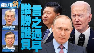 🔥俄烏之戰 誰勝誰負言之過早？反專制將變成主流！德波未來可能領頭？白手套奴才李家超 「武官」將治港！大翻譯運動可以真正幫助到香港！｜明居正｜桑普｜明居正｜桑普｜@新聞大破解 【2022年4月8日】