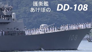 護衛艦「あけぼの」ソマリアに向けて出港❗️