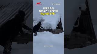 在新疆禾木解锁花式玩雪新方式 | 纪录新疆