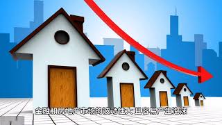 金融地产的周期性：从2008年美国金融危机到现在的启示