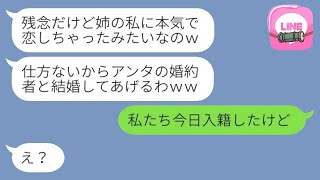 姉は妹の婚約者からプロポーズされたと勘違いし、「ダイヤの指輪をもらったの♡」と自慢するが、驚くべき真実が明らかになる…ｗ