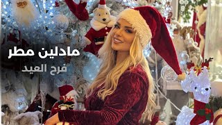 Madeleine Matar - Farah El Eid (Official Music Video) مادلين مطر - فرح العيد