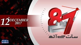 7 SE 8 |‬ SAMAA TV | 12 Dec 2017