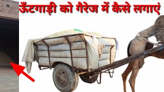 How to Back a Camel Cart in the Garage || ऊँट गाड़ी को गैरेज में कैसे लगाएं ||