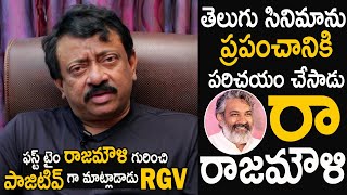 Ram Gopal Varma Powerful Words on Director SS Rajamouli | Life Andhra Tv