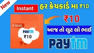 પેટીએમ માં પૈસા કમાવો|paytm earning app|@IncomeTricks21 online earning app| પૈસા કમાવાની રીત