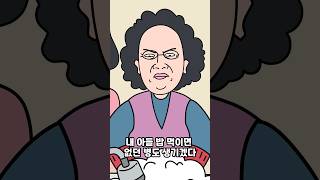 며느리를 병균 취급하는 시어머니