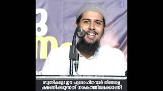 സുന്നികളേ! ഈ പുരോഹിതന്മാർ നിങ്ങളെ ക്ഷണിക്കുന്നത് നരകത്തിലേക്കാണ്! | @AbdulMuhsinAydeed