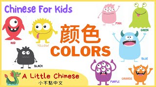The Best Video to Learn About Colors in Mandarin Chinese for Toddlers, Kids & Beginners | 颜色