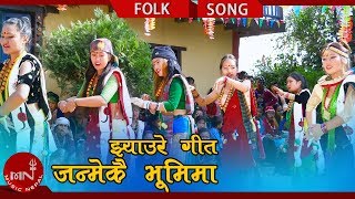 New Nepali Jhaure Song | Janmekai Bhumima - Shiva Sangeet & Tika Pun Ft. Nabin Oli & Pushpa Raskoti