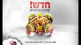 קומבינה בפינוקיישן - כל אחד והטעם שלו ! הגירסה הרומנית.