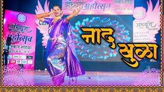 Nad Khula Lavani  / नाद खुळा लावणी