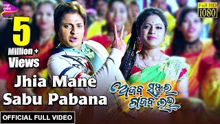 Jhia Mane Sabu Pabana | Official Full Video | Ajab Sanjura Gajab Love | Humane Sagar, Babushan