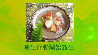 周兆祥：食生行動開始新生  ------ 祥哥講食生 100