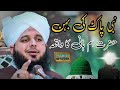 nabi paak ki bahan hazrat umme hani ka waqiya peer ajmal raza qadri peerajmalrazaqadri bayan