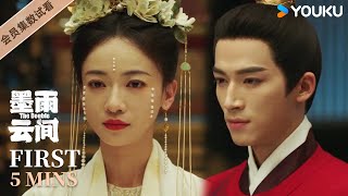 ENGSUB【墨雨云间 The Double】EP13-15会员试看：姜梨替肃国公挡剑受伤！刚回叶家就遇到大麻烦？| 吴谨言/王星越/陈鑫海/梁永棋 | 爱情 古装 | 优酷 YOUKU