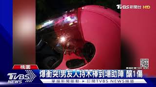 你超我車!男看夜景不滿被超車 持棒開嗆｜TVBS新聞