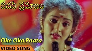 Oke Oka Paata Video Song || Pathavi Pramanam Movie || Vijayakanth, Vineetha