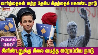 கிளிண்டனுக்கு சிலை வடித்த ஐரோப்பிய நாடு | Kosovo | Ulagam 360 | Vasanth TV